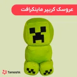 عروسک کریپر ماینکرافت