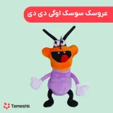 عروسک سوسک اوگی دی دی