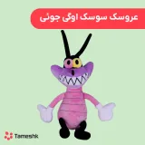 عروسک سوسک اوگی جوئی