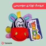 عروسک نوزادی سوسیسی