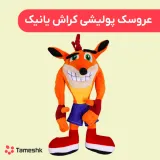 عروسک پولیشی کراش یانیک