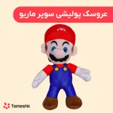 عروسک پولیشی سوپر ماریو