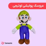 عروسک پولیشی لوئیجی