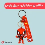 جاکلیدی سیلیکونی ددپول ونومی