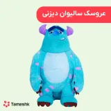 عروسک سالیوان دیزنی