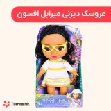 عروسک دیزنی میرابل افسون