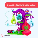 اسباب بازی خانه ترول هاسبرو