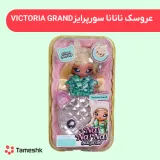 عروسک نانا سورپرایز victoria grand
