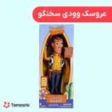 عروسک وودی سخنگو