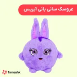 عروسک سانی بانی آیریس