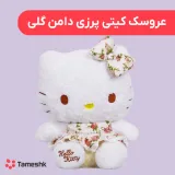 عروسک کیتی پرزی دامن گلی
