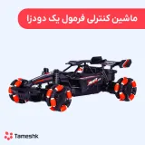 ماشین کنترلی فرمول یک دودزا