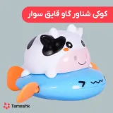 کوکی شناور گاو قایق سوار