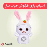اسباب بازی خرگوش حباب ساز
