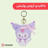 جاکلیدی کرومی پولیشی