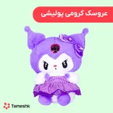 عروسک کرومی پولیشی