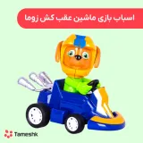 اسباب بازی ماشین عقب کش زوما