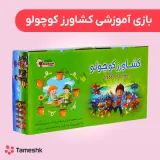 بازی آموزشی کشاورز کوچولو