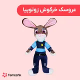عروسک خرگوش زوتوپیا