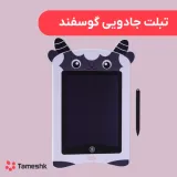 تبلت جادویی گوسفند