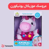 عروسک موزیکال یونیکورن