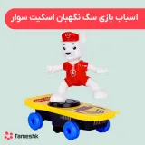 اسباب بازی سگ نگهبان اسکیت سوار