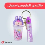 جاکلیدی آکواریومی اسموتی