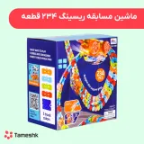 ماشین مسابقه ریسینگ 234 قطعه