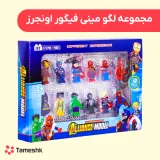 مجموعه لگو مینی فیگور اونجرز