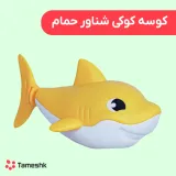 عروسک کوکی شناور حمام