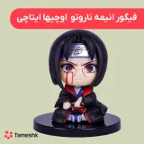 فیگور انیمه ناروتو اوچیها ایتاچی