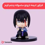 فیگور انیمه ناروتو ساسوکه چشم قرمز