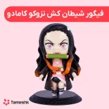 فیگور شیطان کش نزوکو کامادو