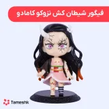 فیگور شیطان کش نزوکو کامادو