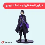فیگور انیمه ناروتو ساسکه اوچیها