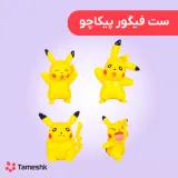 ست فیگور پیکاچو