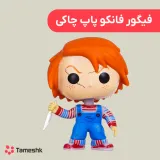 فیگور فانکو پاپ چاکی