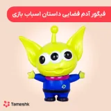 فیگور آدم فضایی داستان اسباب بازی
