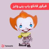 فیگور فانکو پاپ پنی وایز