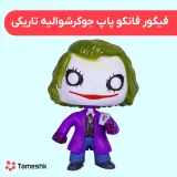 فیگور فانکو پاپ جوکر شوالیه تاریکی