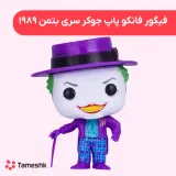 فیگور فتنکو پاپ جوکر سری بتمن 1989