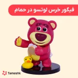 فیگور خرس لوتسو در حمام
