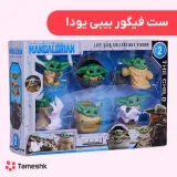 ست فیگور بیبی یودا