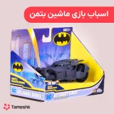 اسباب بازی ماشین بتمن