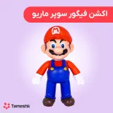 اکشن فیگور سوپر ماریو