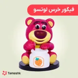 فیگور خرس لوتسو