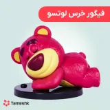فیگور خرس لوتسو