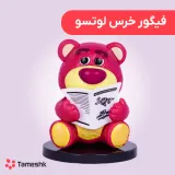فیگور خرس لوتسو
