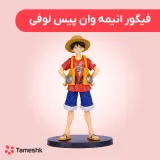 فیگور انیمه وان پیس لوفی