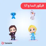 فیگور السا و آنا